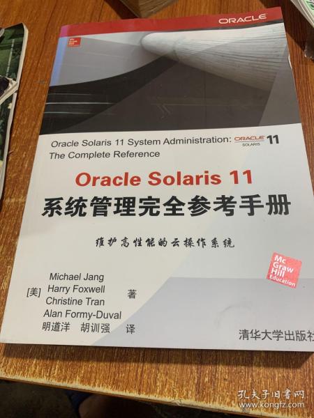 Oracle Solaris 11系统管理完全参考手册