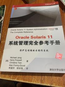 Oracle Solaris 11系统管理完全参考手册