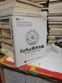 Kafka技术内幕 图文详解Kafka源码设计与实现