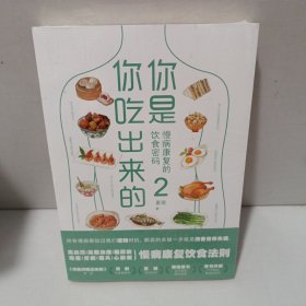 你是你吃出来的2