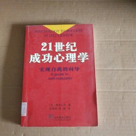 【八五品】 21世纪成功心理学