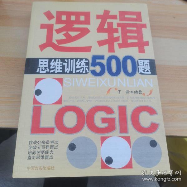 逻辑思维训练500题