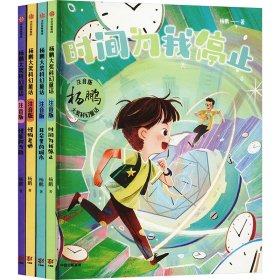 杨鹏大奖科幻童话·注音版(全4册)