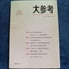 《大参考》