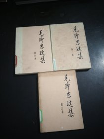 毛泽东选集2.3.4卷