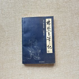 林黛玉筆記