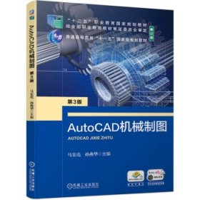 正版书AutoCAD机械制图