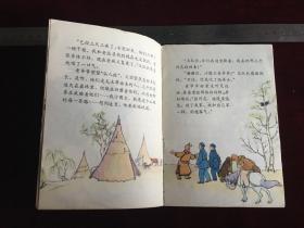 彩版连环画：鄂伦春老爷爷