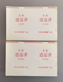 80年代稀缺少见！中国合肥卷烟厂出品全新逍遥津试制烟标一套两枚，其中一枚烟厂二字粗印错版，早期第一代白纸包逍遥津试制，最早一批白纸包！