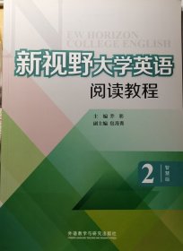 新视野大学英语阅读教程 : 智慧版. 2