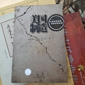 美国制造