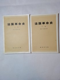 法国革命史