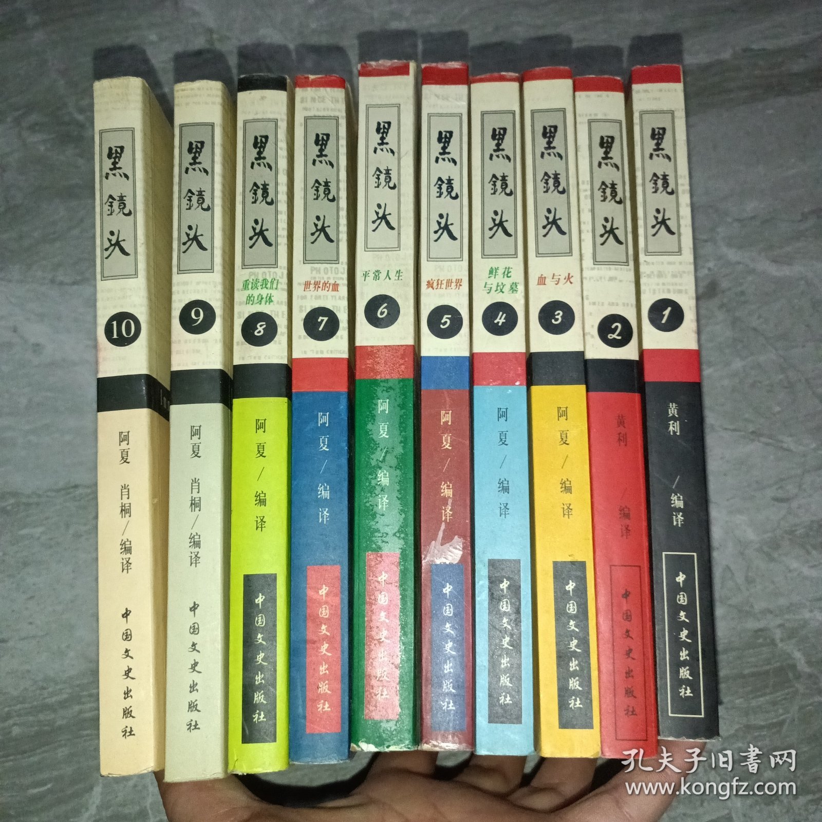 黑镜头 （1--10册）