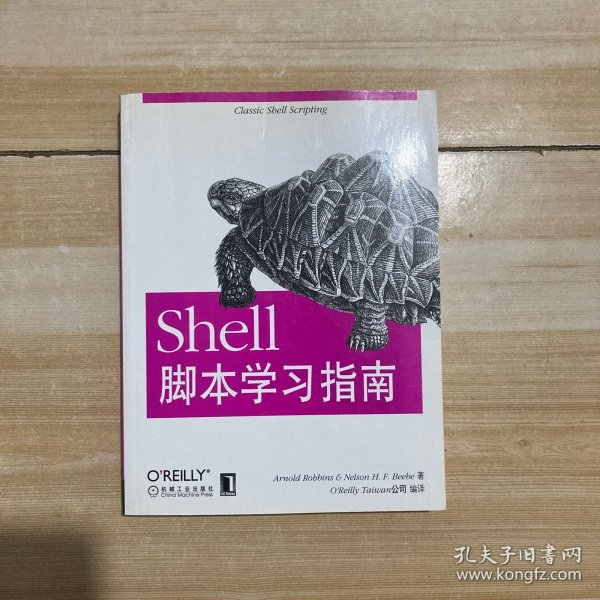 Shell脚本学习指南