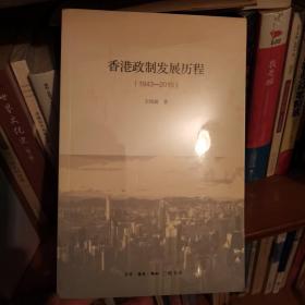 香港政制发展历程（1843—2015）