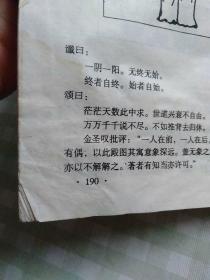 《推背图与烧饼歌》