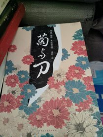 菊与刀