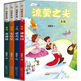 流萤之光(全4册)
