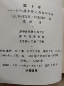 那十年回忆赫鲁晓夫当政的十年