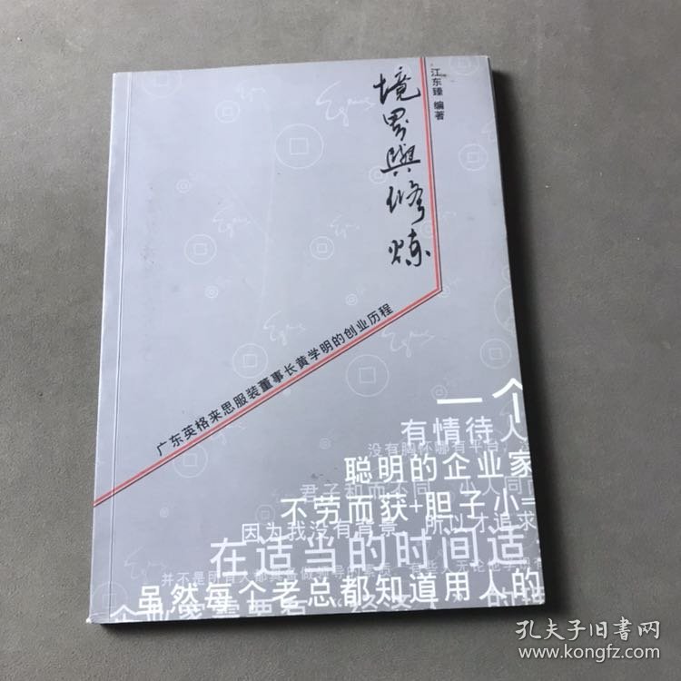 境界与修炼