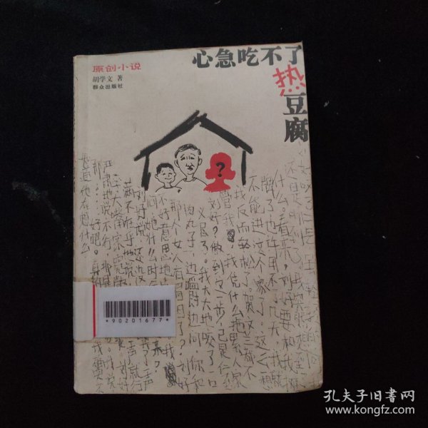 心急吃不了热豆腐