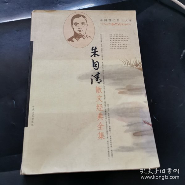 中国现代文学名家经典文库：苏曼殊作品