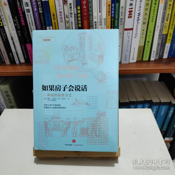 如果房子会说话：一部家的秘密历史