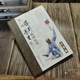 张广德导引养生系列丛书·壮骨篇（附光盘）（一版一印）