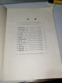 中国民歌选    第一集   （16开本，中国文艺联合出版公司83年一版一印刷）   内页干净。