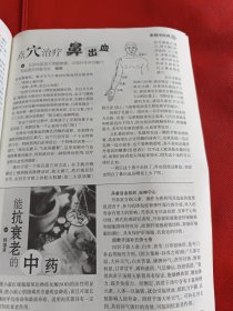 保健与生活2010年12月号