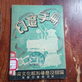 幻灯手册
