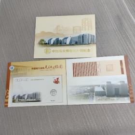 中国海关博物馆开馆纪念邮册（建成纪念封1枚、一整版12张1.2元邮票）