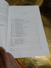 唐代藩镇研究