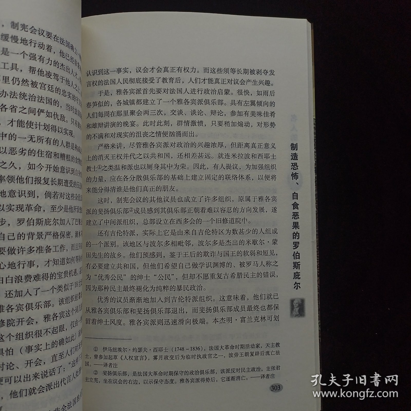 听房龙讲述名人的故事 下