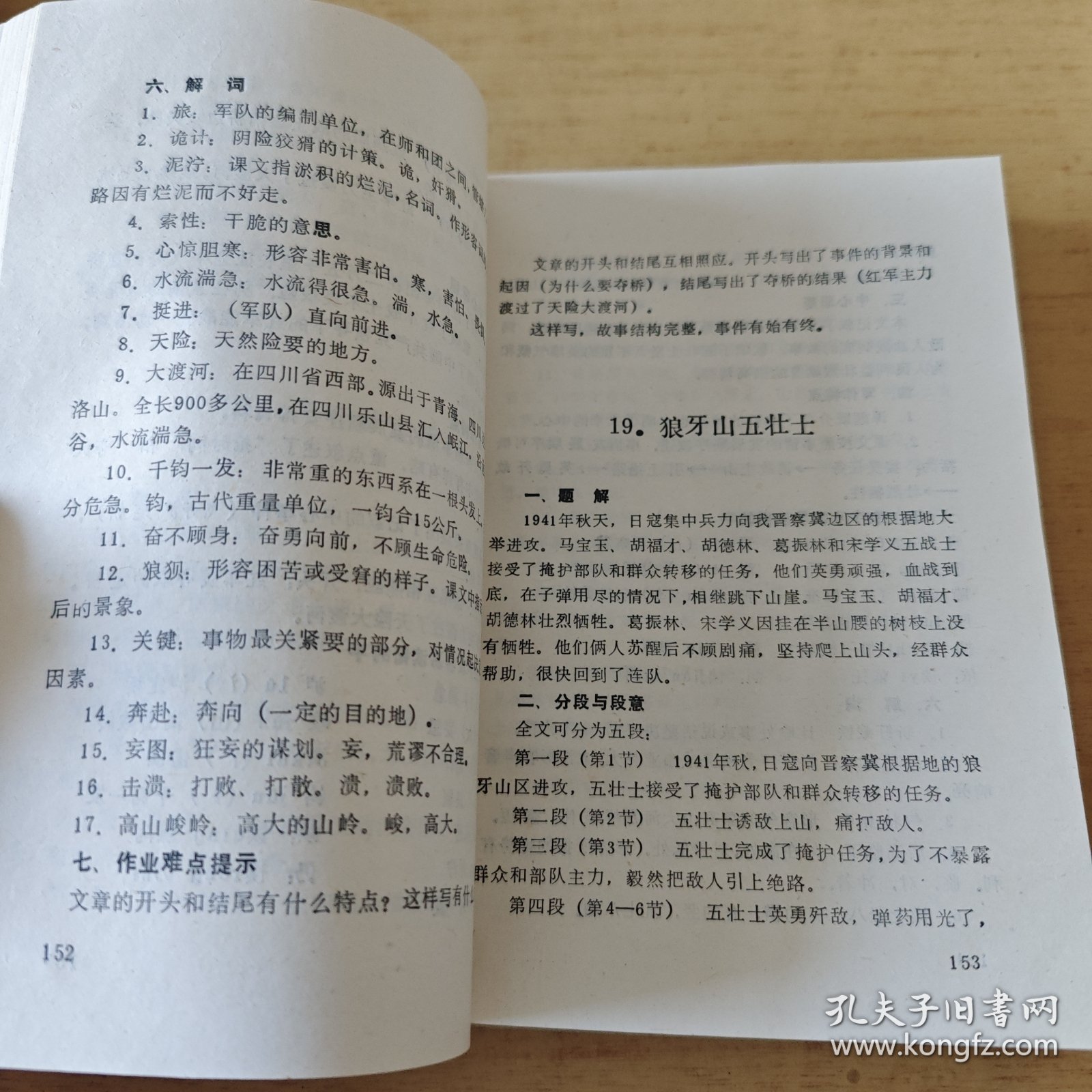 小学生语文学习实用手册