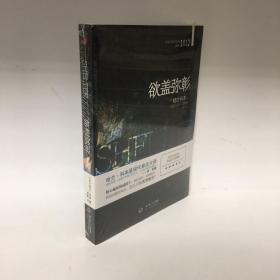 【正版现货，全新未拆】欲盖弥彰：米基.博利塔系列No.1，一位包揽国际*权威的埃德加·爱伦·坡奖、莎姆斯奖和安东尼奖的美国作家，**位入选图书奥斯卡（英国年度图书奖）的美国人，美国前总统克林顿、小布什和现任总统奥巴马*喜欢的畅销书作家，《纽约时报》称赞他..品相全新，库存现货实拍，下单即可发货