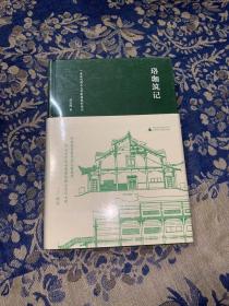 新民说·珞珈筑记：一座近代国立大学新校园的诞生