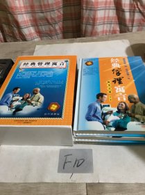 经典管理寓言（线装版 全三册）