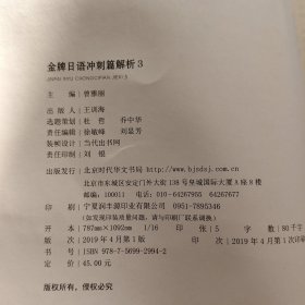金牌日语 速成篇 提升 阅读 作文 冲刺解析三 提升篇解析三 共六本 二手书 字迹很少