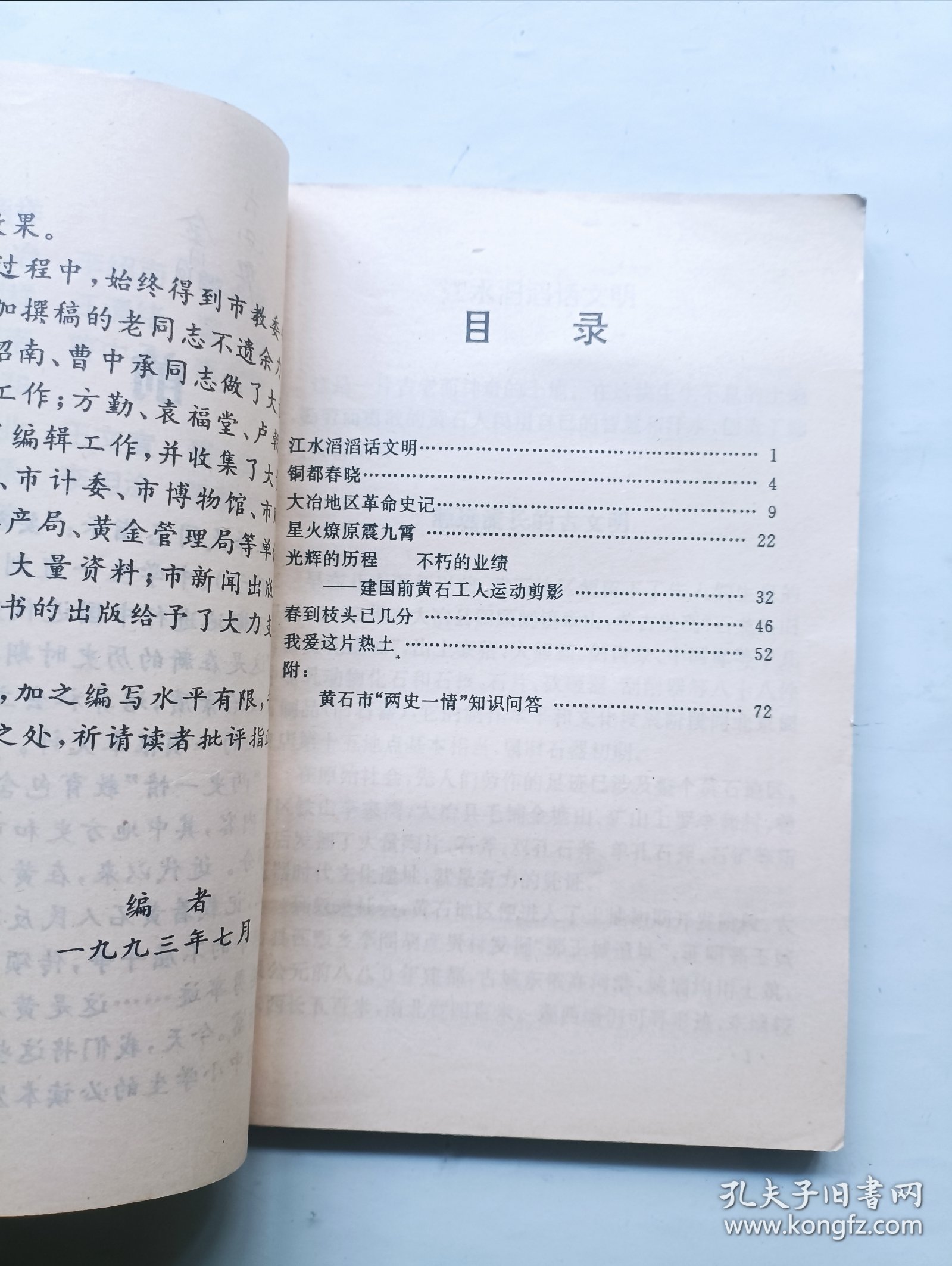 爱我黄石