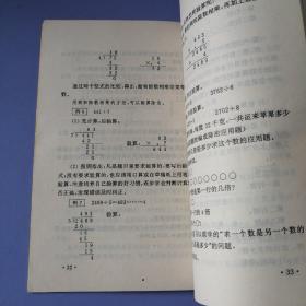 名师设计 精讲精练：向40分钟要效益（小学数学 三年级 上）