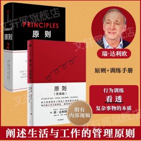 瑞达利欧作品 原则+原则（实践版 (美)瑞·达利欧(Ray Dalio) 著;刘波,綦相 译 9787508684031 中信出版社