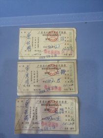 1990年12月21日广东省公路汽车固定客票3张侨社旅游部（外汇券）