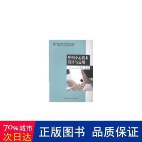 中职中专通信运营与服务专业系列教材：呼叫中心话术设计与运用