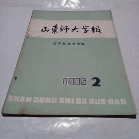 山东师大学报.1985.2