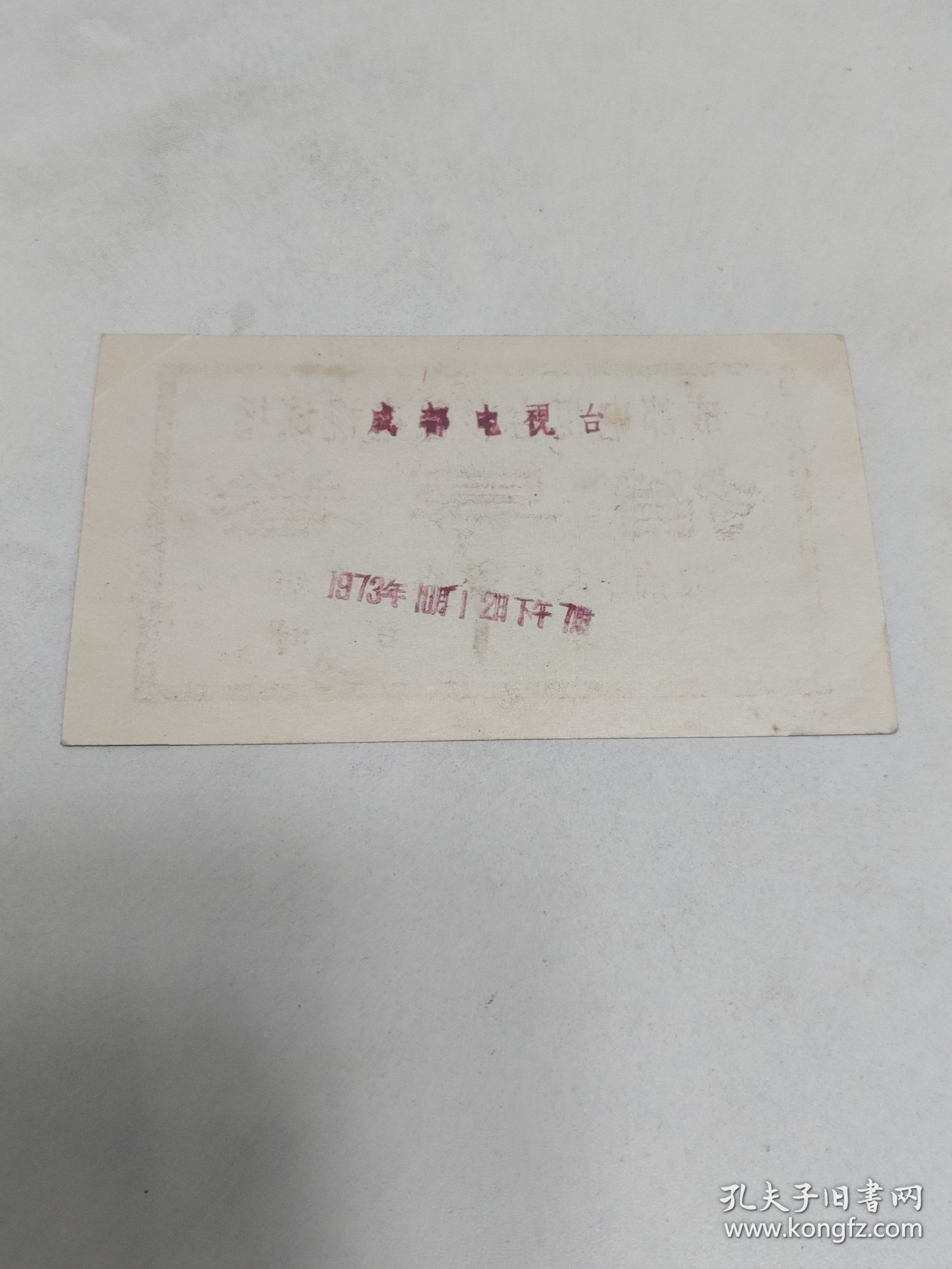 成都电视台彩色电视试播 指导卷