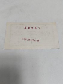 成都电视台彩色电视试播 指导卷