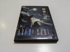 恋爱行星 香港电影 原版/正版 DVD 林嘉欣/谢霆锋