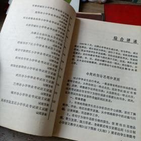 1987年全国小学毕业试题评析——语文