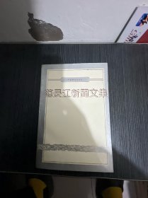 范长江新闻文集（下）